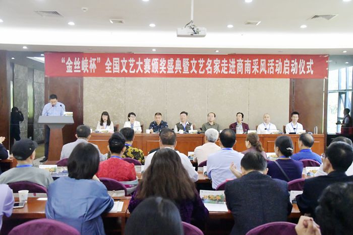 “作家報(bào)·金絲峽杯”全國優(yōu)秀文藝作品征評(píng)頒獎(jiǎng)典禮在陜西省商南縣隆重舉行