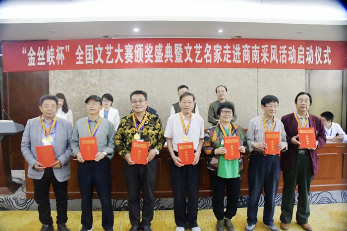 “作家報(bào)·金絲峽杯”全國優(yōu)秀文藝作品征評(píng)頒獎(jiǎng)典禮在陜西省商南縣隆重舉行