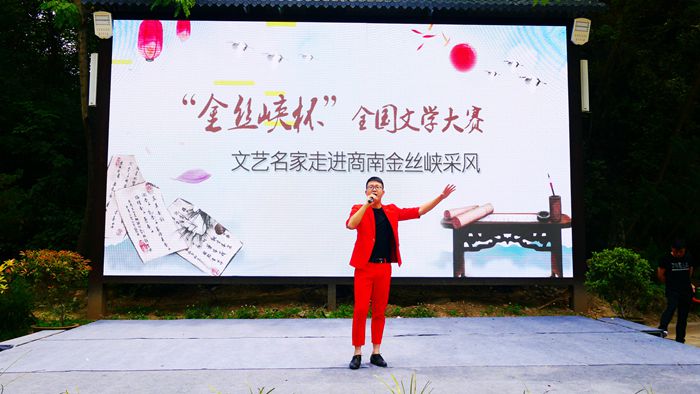 “作家報(bào)·金絲峽杯”全國優(yōu)秀文藝作品征評(píng)頒獎(jiǎng)典禮在陜西省商南縣隆重舉行