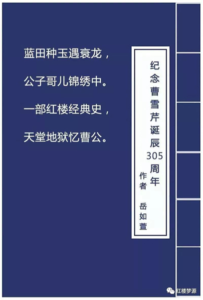 2019紅樓夢(mèng)源吟詩(shī)節(jié)開(kāi)幕式暨紀(jì)念曹雪芹誕辰305年櫻桃宴在海淀溫泉白家疃黛玉櫻桃園舉辦