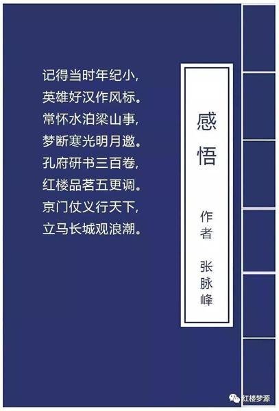 2019紅樓夢(mèng)源吟詩(shī)節(jié)開(kāi)幕式暨紀(jì)念曹雪芹誕辰305年櫻桃宴在海淀溫泉白家疃黛玉櫻桃園舉辦