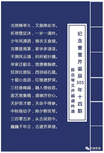 2019紅樓夢(mèng)源吟詩(shī)節(jié)開(kāi)幕式暨紀(jì)念曹雪芹誕辰305年櫻桃宴在海淀溫泉白家疃黛玉櫻桃園舉辦