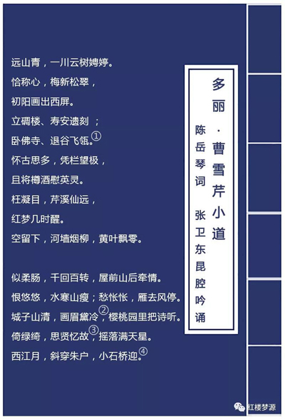 2019紅樓夢(mèng)源吟詩(shī)節(jié)開(kāi)幕式暨紀(jì)念曹雪芹誕辰305年櫻桃宴在海淀溫泉白家疃黛玉櫻桃園舉辦