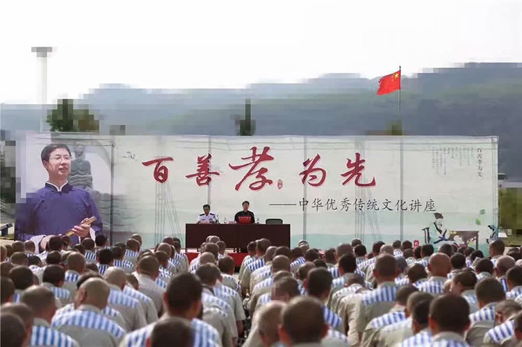 山西省沁水監(jiān)獄邀請(qǐng)李耀君作國學(xué)報(bào)告