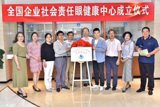 全國企業(yè)社會責任眼健康中心成立