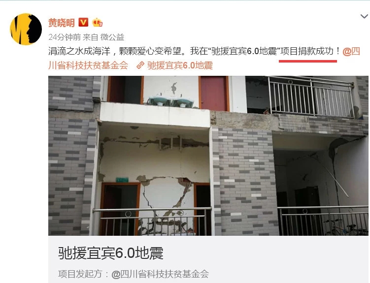 眾明星發(fā)文為宜賓祈福,，黃曉明率先為災(zāi)區(qū)捐款20萬(wàn)元
