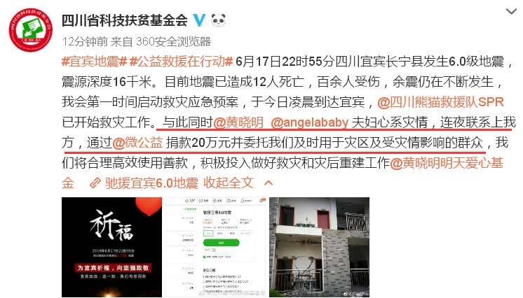 眾明星發(fā)文為宜賓祈福,，黃曉明率先為災(zāi)區(qū)捐款20萬(wàn)元