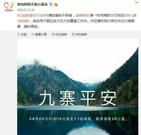 眾明星發(fā)文為宜賓祈福,黃曉明率先為災(zāi)區(qū)捐款20萬(wàn)元