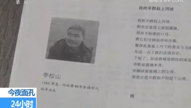 放羊的詩人上了中央電視臺