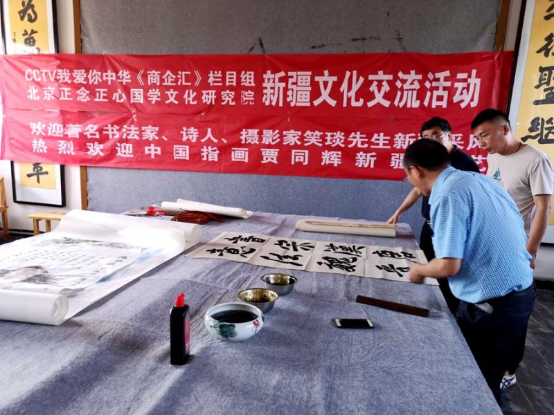 北京正念正心國學研究院到新疆書畫文化交流