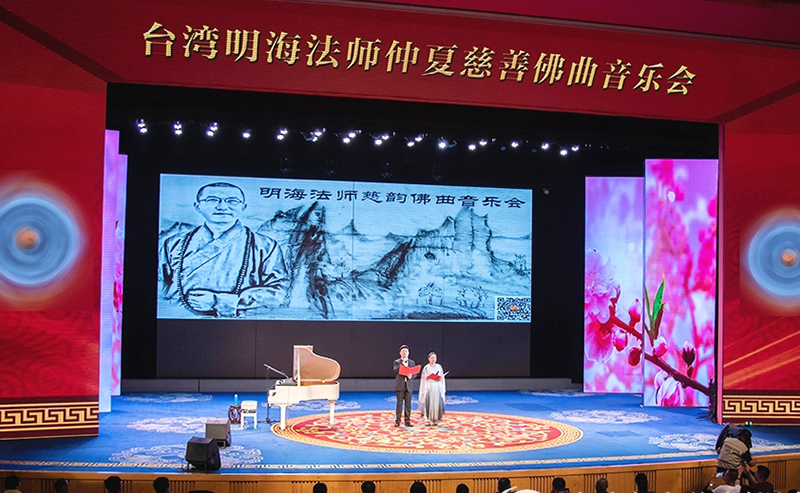 臺(tái)灣明海法師佛曲音樂(lè)會(huì) 千人會(huì)場(chǎng)座無(wú)虛席