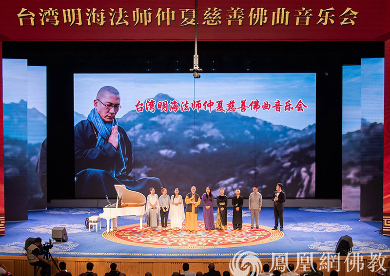 臺(tái)灣明海法師佛曲音樂(lè)會(huì) 千人會(huì)場(chǎng)座無(wú)虛席