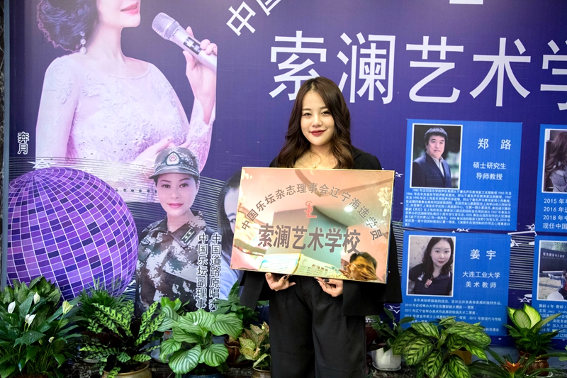 中國樂壇雜志社理事會遼寧優(yōu)秀節(jié)目海選基地索瀾藝術(shù)學(xué)校盛大開業(yè)