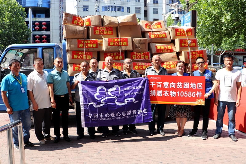 安徽阜陽(yáng)開展《衣舊情深愛(ài)心捐助 》真情傳遞行動(dòng)