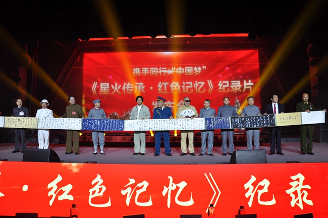 大型紅色紀(jì)錄片《星火傳承?紅色記憶》新聞發(fā)布會(huì)在京舉行