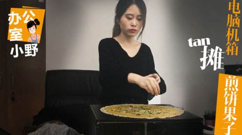 網(wǎng)紅出海 勝算幾何,？“辦公室小野”們做對了什么,？