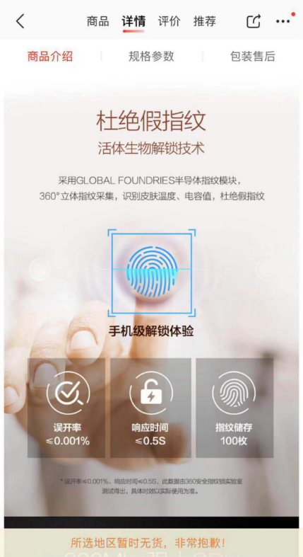 假指紋能解鎖 海爾,、TCL宣傳活體指紋涉虛假宣傳