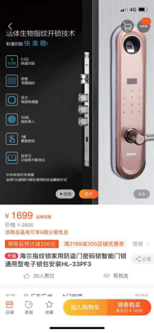 假指紋能解鎖 海爾,、TCL宣傳活體指紋涉虛假宣傳