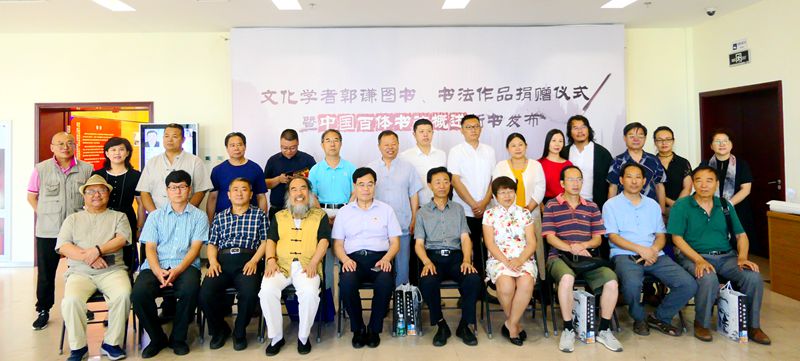 郭謙圖書書法作品捐贈暨《中國百體書法概述》新書發(fā)布在通州圖書館舉辦