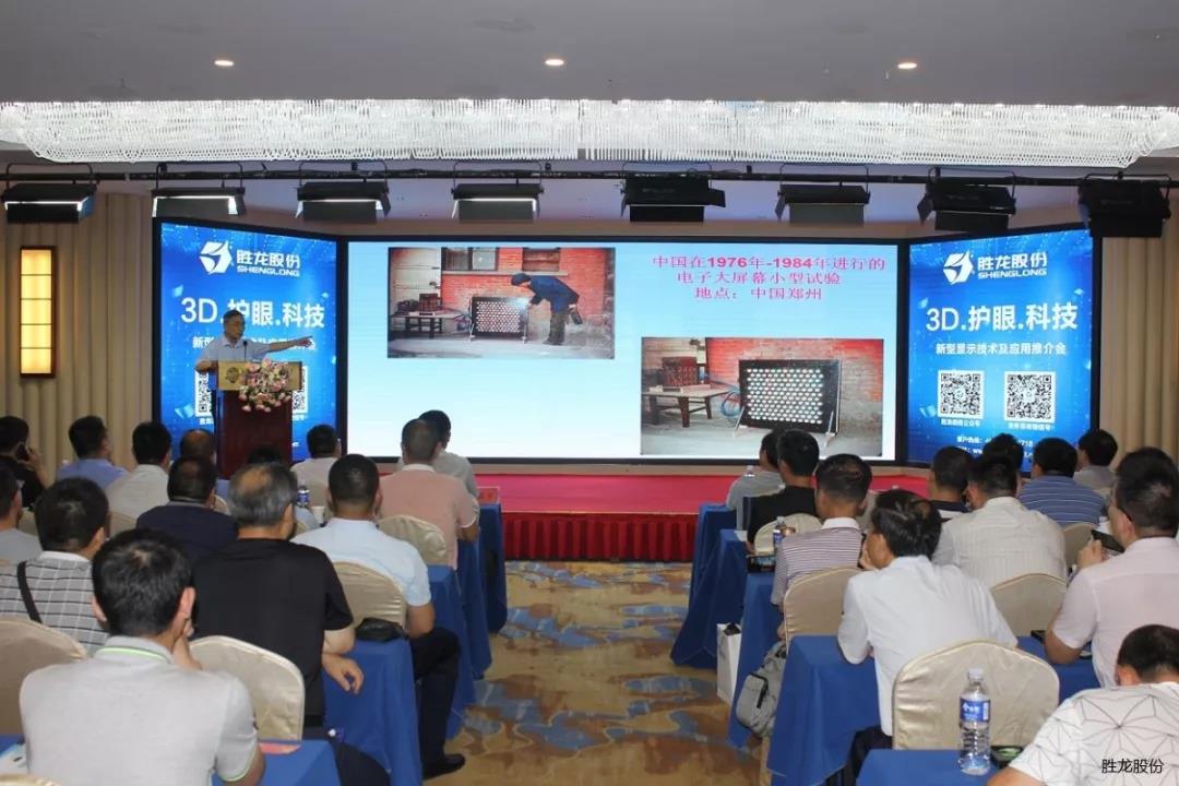 “新型顯示技術(shù)及應(yīng)用推介會(huì)”在鄭州舉行