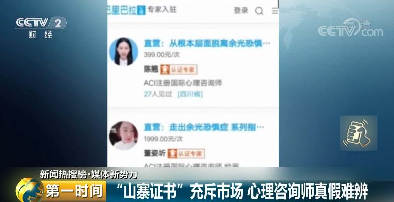 4年花40萬(wàn),,還被威脅公開(kāi)隱私錄音,!心理咨詢背后亂象叢生
