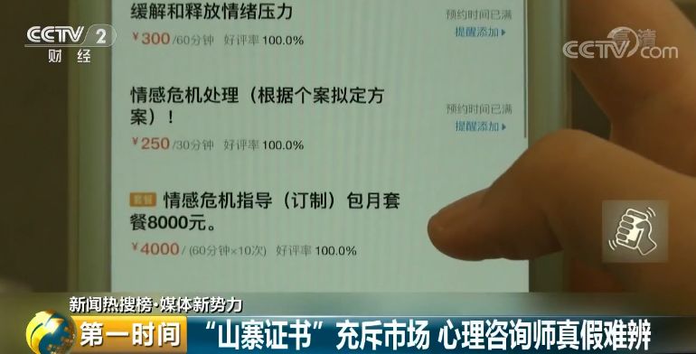 4年花40萬(wàn),,還被威脅公開(kāi)隱私錄音!心理咨詢背后亂象叢生