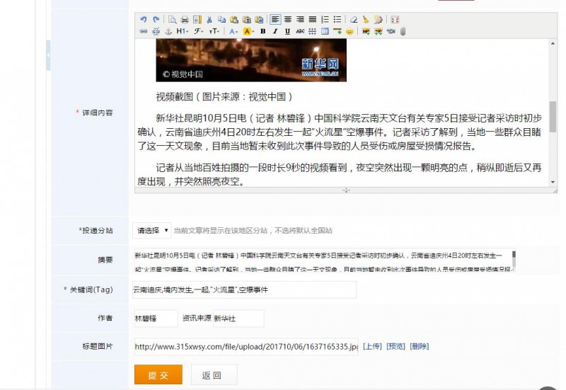 315記者攝影家網(wǎng)如何會(huì)員中心投稿
