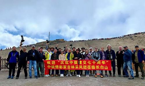 中俄攝影家吉林行采風活動成功舉辦