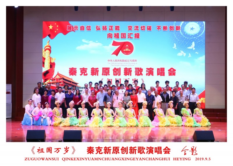 秦克新原創(chuàng)新歌演唱會《祖國萬歲》在淄博舉行