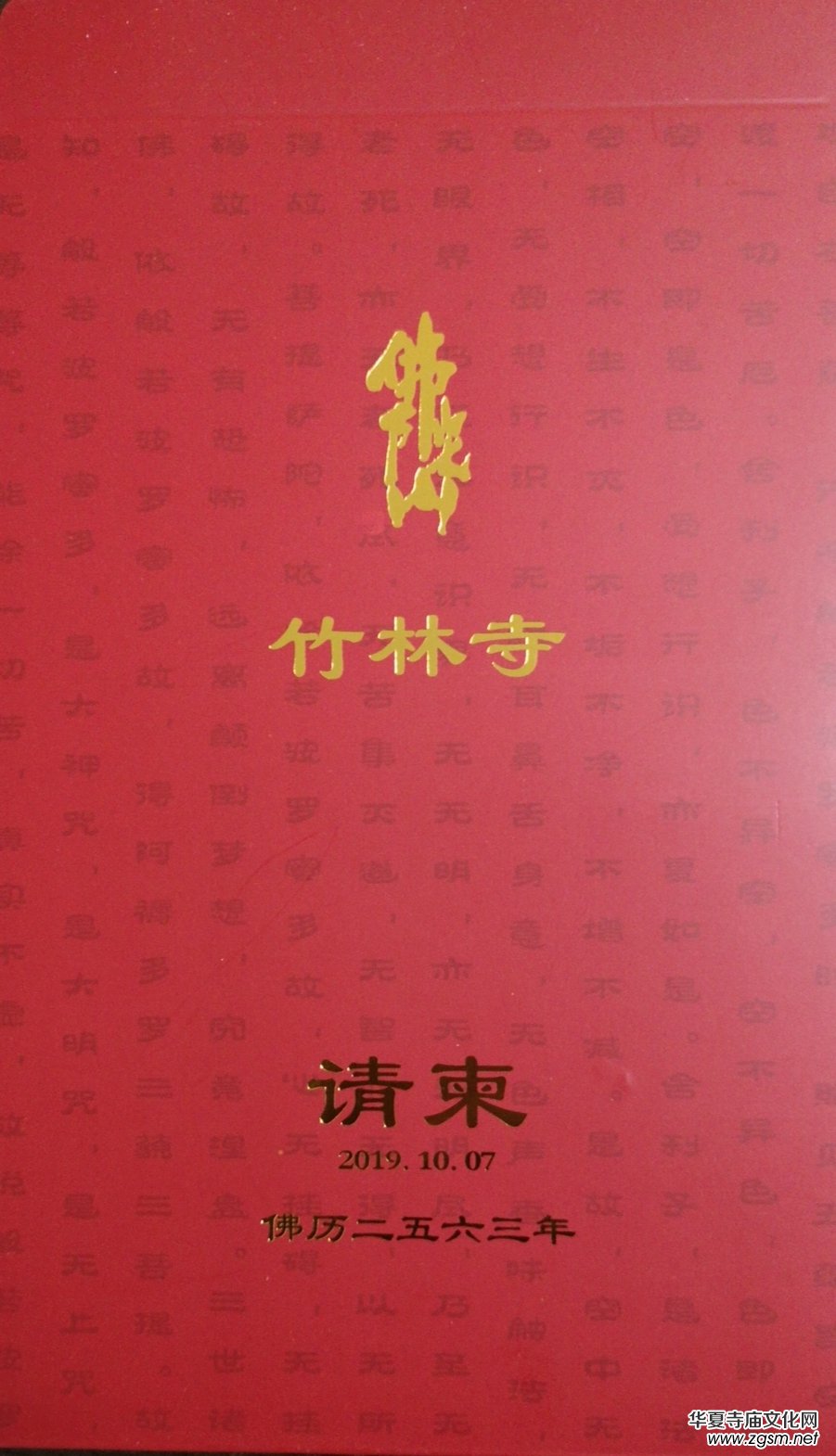 山東淄博竹林寺開光法會(huì)暨禪林書畫展將于19年10月7日舉行,，歡迎參加