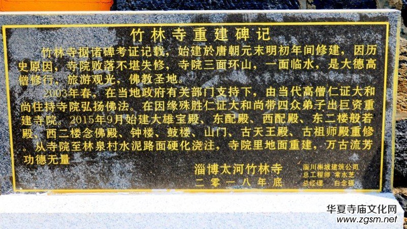 山東淄博竹林寺開光法會(huì)暨禪林書畫展將于19年10月7日舉行,，歡迎參加
