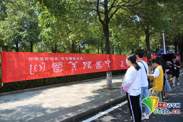 湖南高校用“甲骨文橫幅”迎新 學(xué)生：雖然看不懂但很有趣