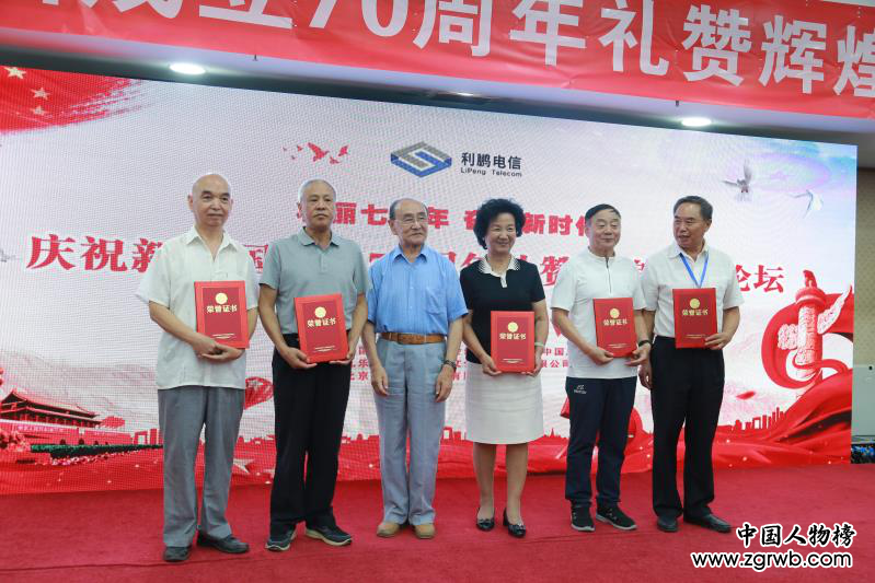 法治中國(guó)廉政網(wǎng)視舉辦“慶祝新中國(guó)成立70周年禮贊輝煌高峰論壇”