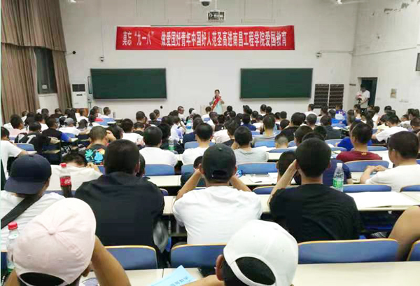 莫忘九一八做愛國青年中國好人范圣高走進南昌工程學(xué)院愛國教育