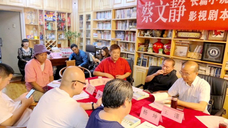 蔡文靜長篇小說《戲說銀行故事》,、劇本《陽光正燦爛》座談會在京舉辦