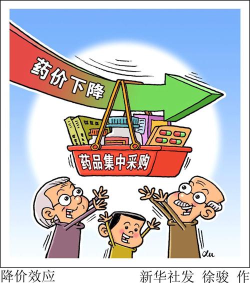 藥品集中采購和使用試點(diǎn)擴(kuò)圍 25個藥品中選價降52%