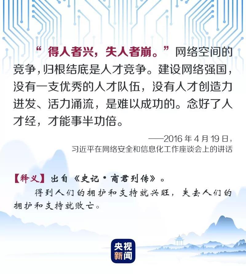 當互聯(lián)網(wǎng)遇上古詩文 聽習近平縱論“網(wǎng)事”