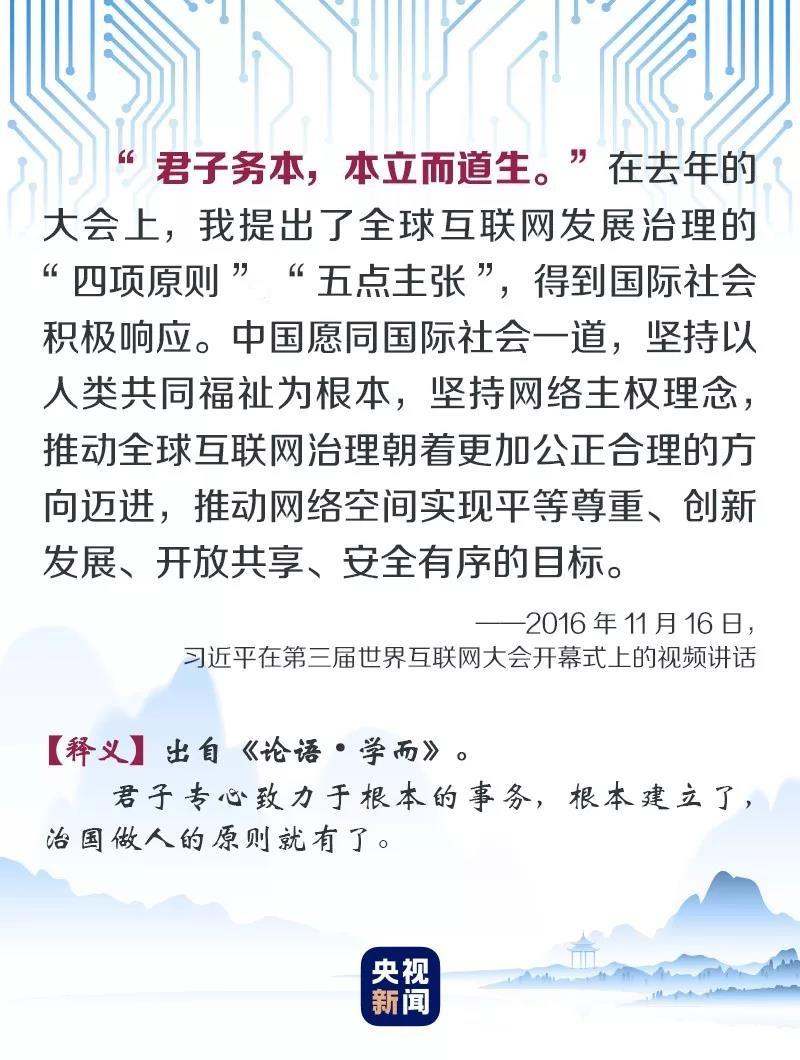 當互聯(lián)網(wǎng)遇上古詩文 聽習近平縱論“網(wǎng)事”