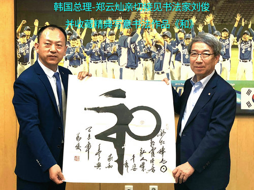 書法家劉俊應邀赴巴黎參加“中法建交55周年”書畫展