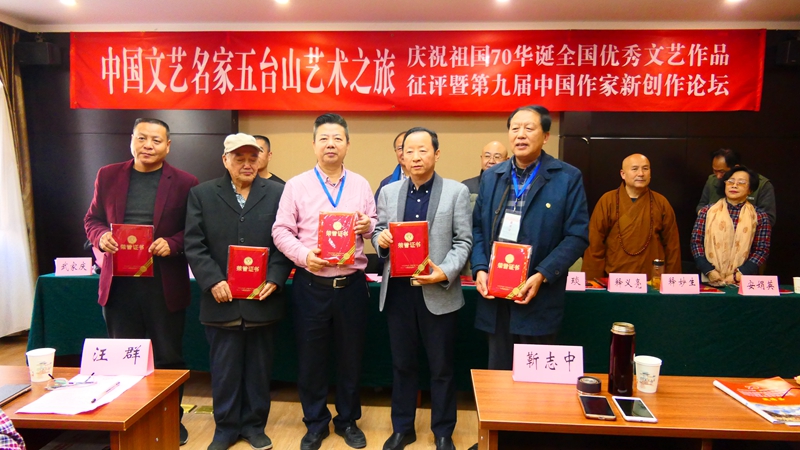 中國文藝名家五臺山藝術(shù)之旅暨全國優(yōu)秀文藝作品征評頒獎(jiǎng)典禮在五臺山舉行