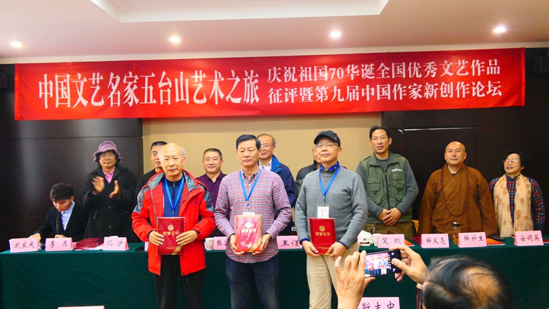 中國文藝名家五臺山藝術(shù)之旅暨全國優(yōu)秀文藝作品征評頒獎(jiǎng)典禮在五臺山舉行