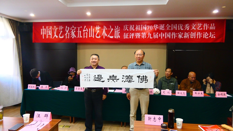 中國文藝名家五臺山藝術(shù)之旅暨全國優(yōu)秀文藝作品征評頒獎(jiǎng)典禮在五臺山舉行