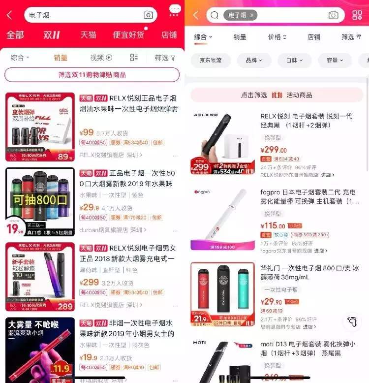 國(guó)家煙草局:部分電商雙11仍促銷電子煙產(chǎn)品被約談