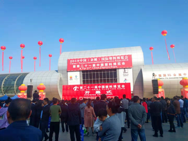 第二十一屆中國（余姚）塑料博覽會開幕