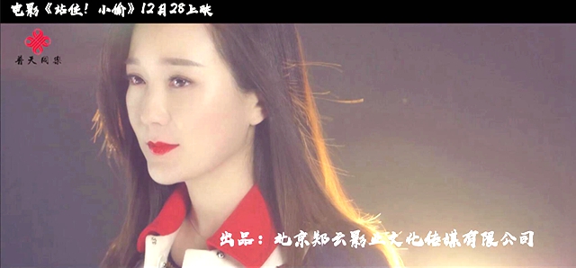 影視金曲｜喜劇電影《站住,！小偷》片尾曲MV首發(fā) 實(shí)力女唱將龍梅子傾情演繹