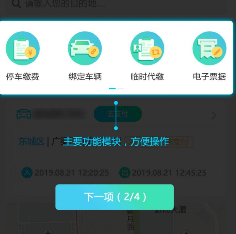 北京交通APP新增車(chē)位導(dǎo)航
