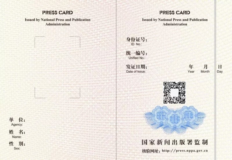 國家新聞出版署：12月2日起全國統(tǒng)一換發(fā)新聞記者證　明年3月31日后舊版將作廢