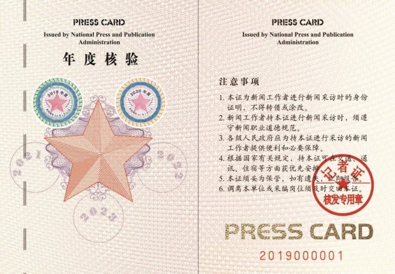 國家新聞出版署：12月2日起全國統(tǒng)一換發(fā)新聞記者證　明年3月31日后舊版將作廢
