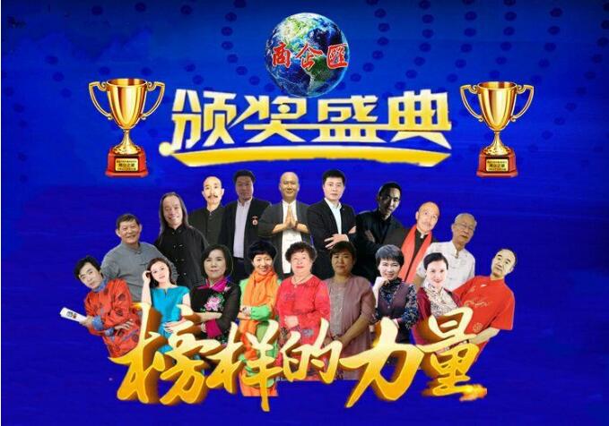 商企匯“人物春晚”：群星薈萃、大咖云集,，歡迎您打開鏈接看懂價值參與