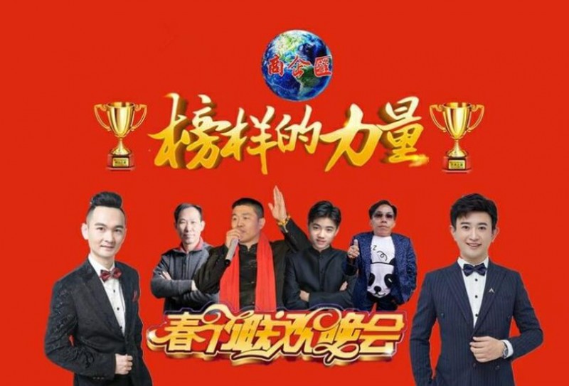 商企匯“人物春晚”：群星薈萃,、大咖云集，歡迎您打開鏈接看懂價值參與